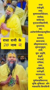 Radha Rani Ke 28 Naam