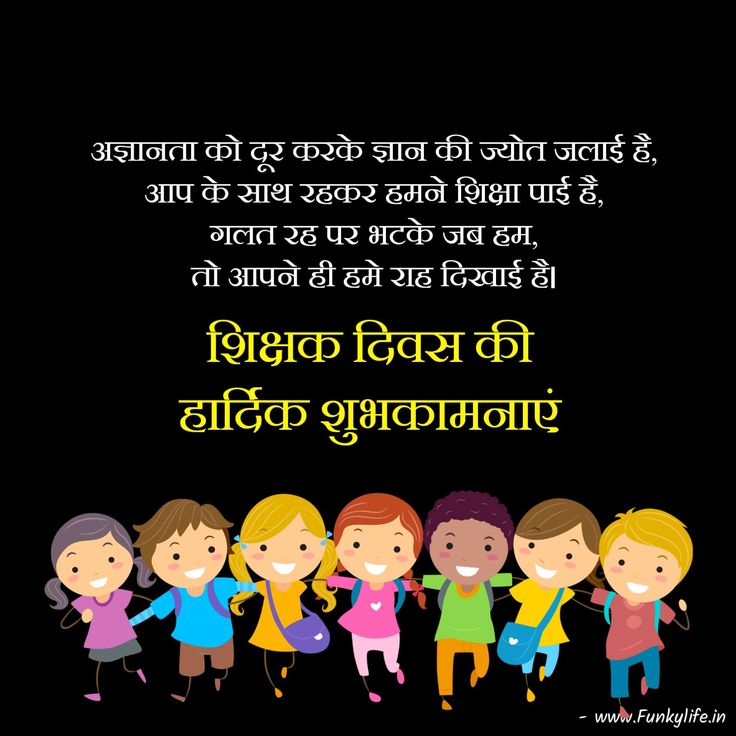 Happy Teachers Day Wishes in Hindi Images
