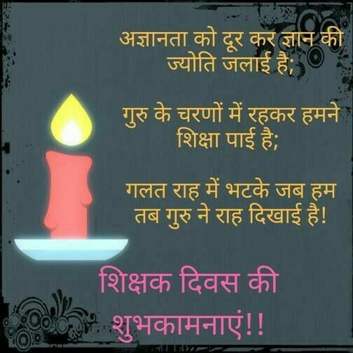 Happy Teachers Day Wishes in Hindi Images