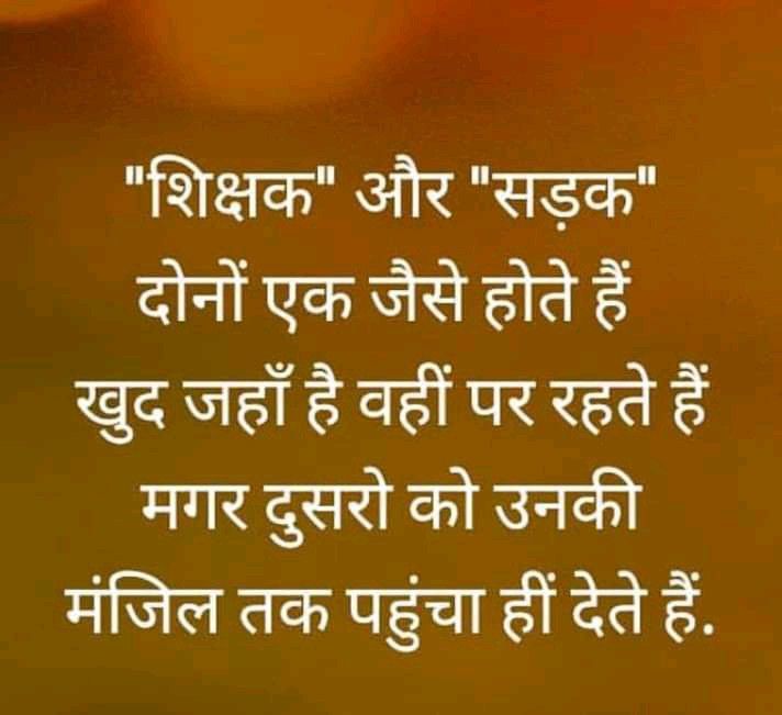 Happy Teachers Day Wishes in Hindi Images