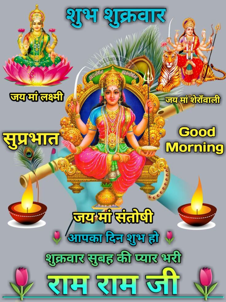 Shubh Shukrawar Good Morning Status in Hindi