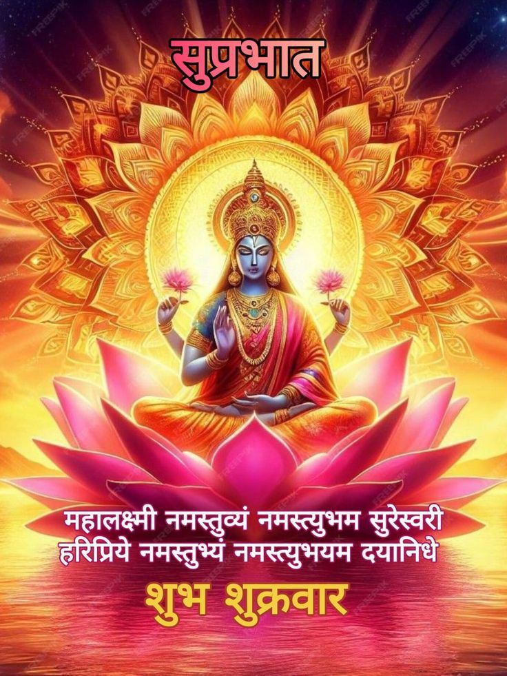 Shubh Shukrawar Good Morning Images in Hindi