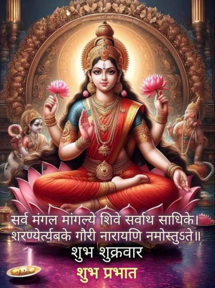 Good Morning Friday Images with Hindu Gods