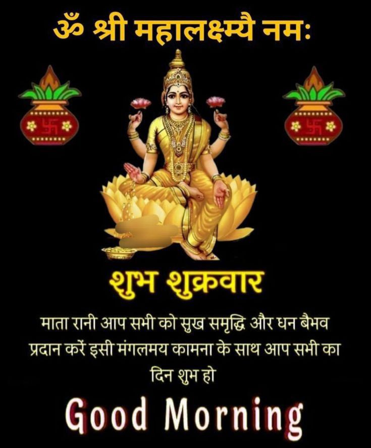 Good Morning Friday Blessings Images in Hindi
