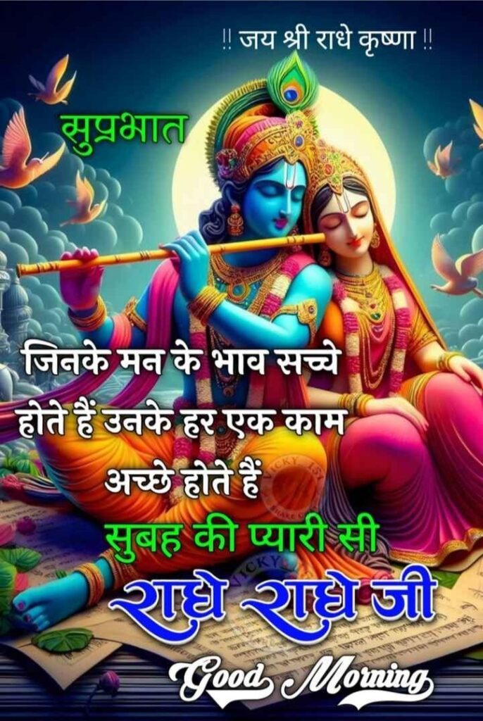 Happy Friday Good Morning Pictures with Lord Krishna
